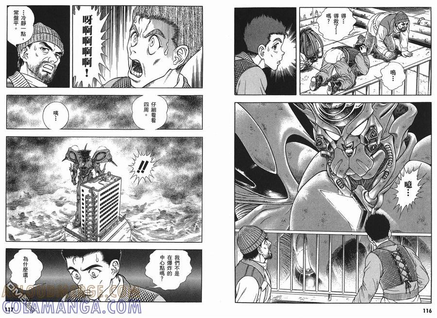 《强殖装甲凯普》第25卷 第61页