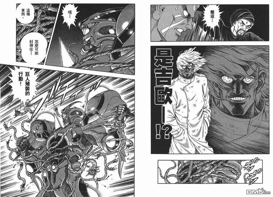 《强殖装甲凯普》第25卷 第35页