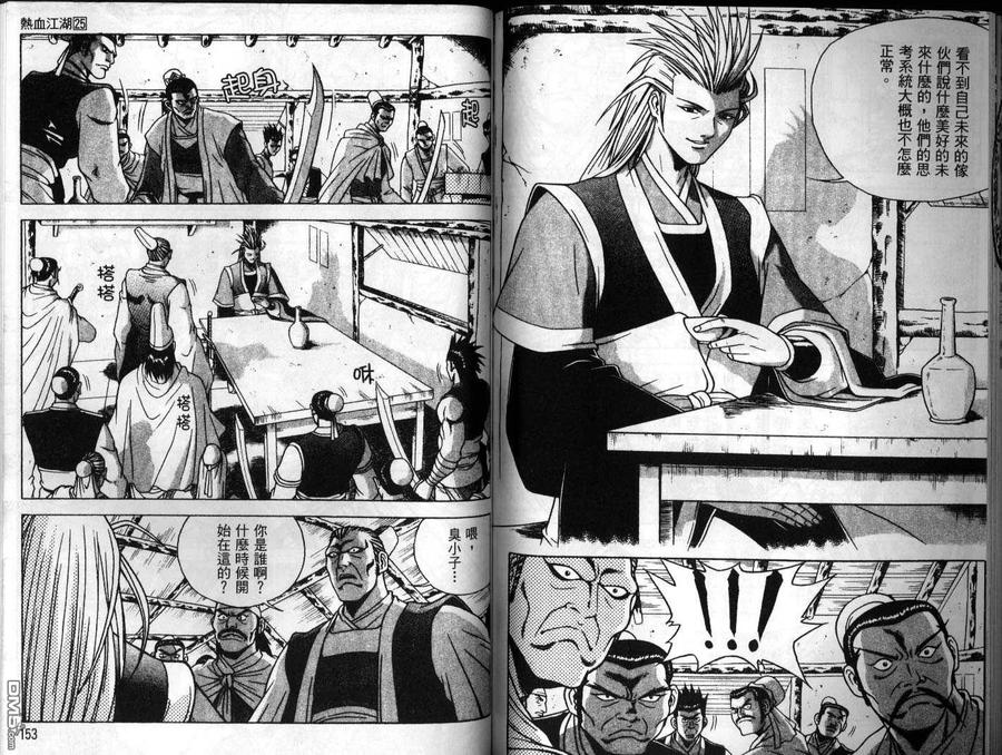 《热血江湖》第25卷 第77页