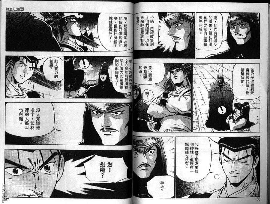 《热血江湖》第25卷 第84页