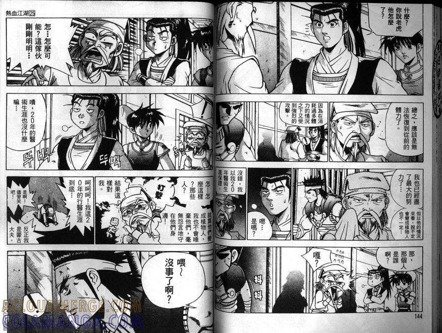 《热血江湖》第25卷 第73页