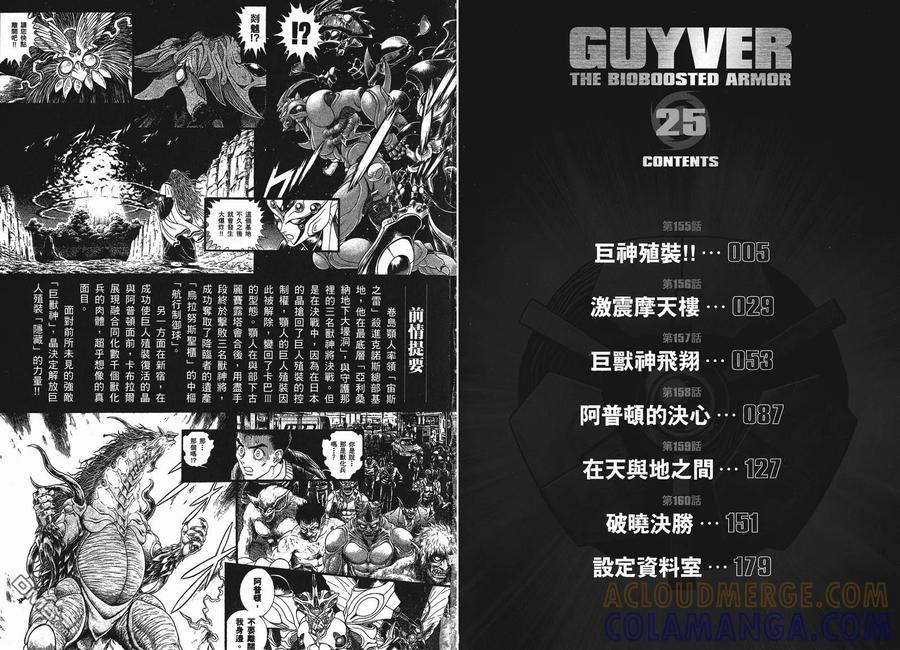 《强殖装甲凯普》第25卷 第4页