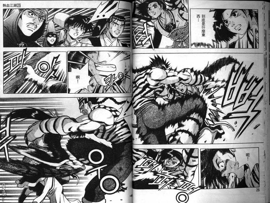 《热血江湖》第25卷 第14页