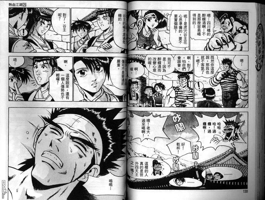 《热血江湖》第25卷 第66页