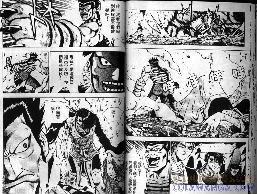 《热血江湖》第25卷 第28页