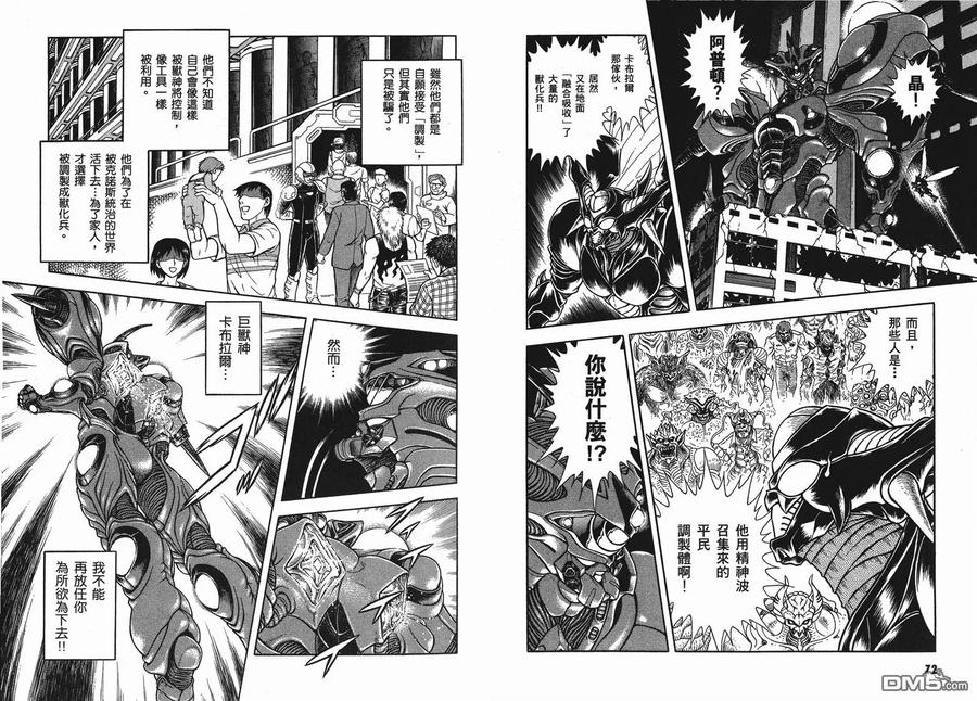 《强殖装甲凯普》第25卷 第39页