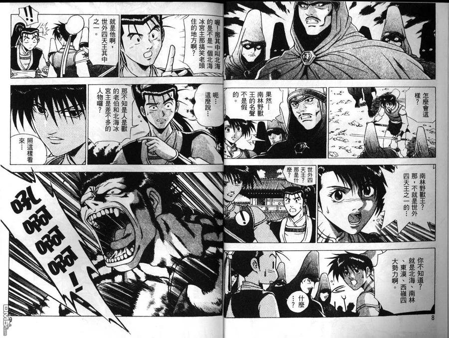 《热血江湖》第25卷 第5页