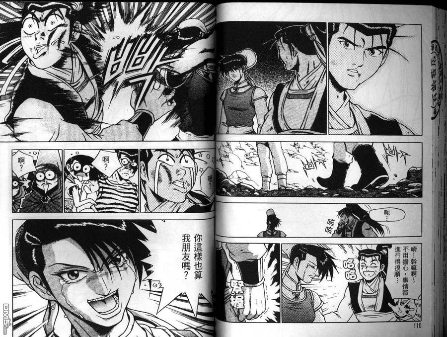 《热血江湖》第25卷 第56页