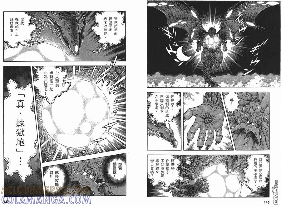 《强殖装甲凯普》第25卷 第76页
