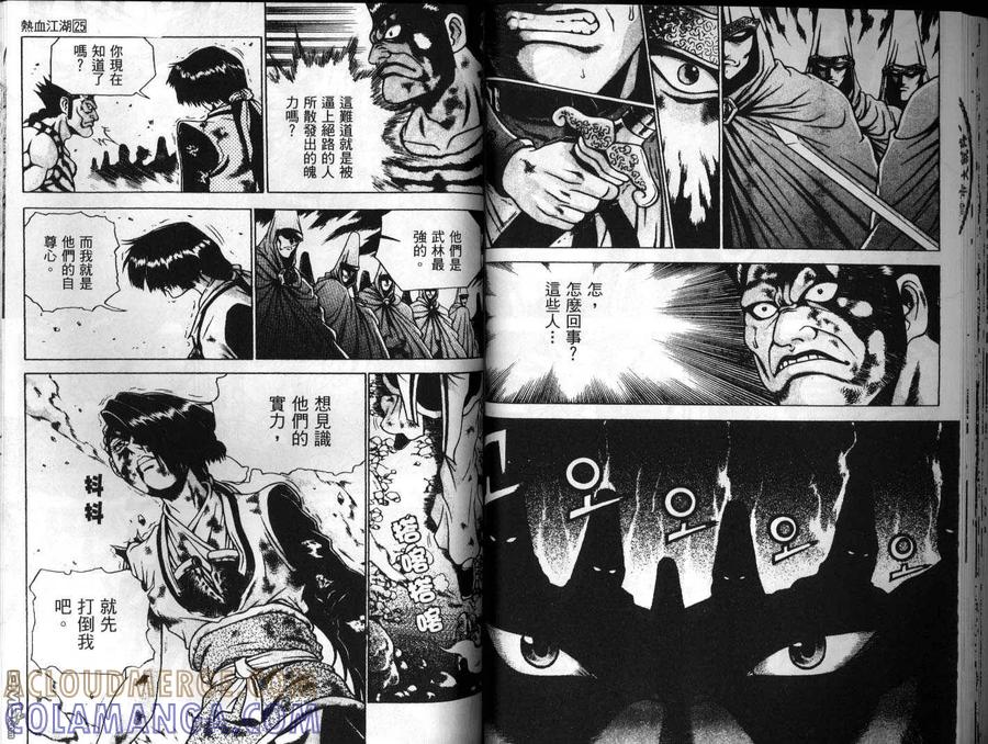 《热血江湖》第25卷 第40页