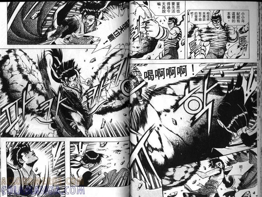 《热血江湖》第25卷 第22页