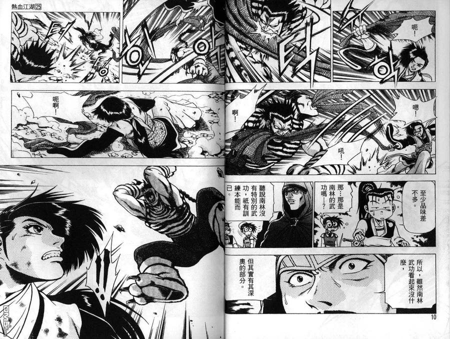 《热血江湖》第25卷 第6页