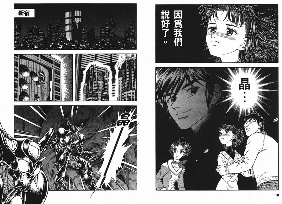 《强殖装甲凯普》第25卷 第8页