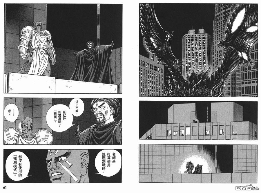 《强殖装甲凯普》第25卷 第33页