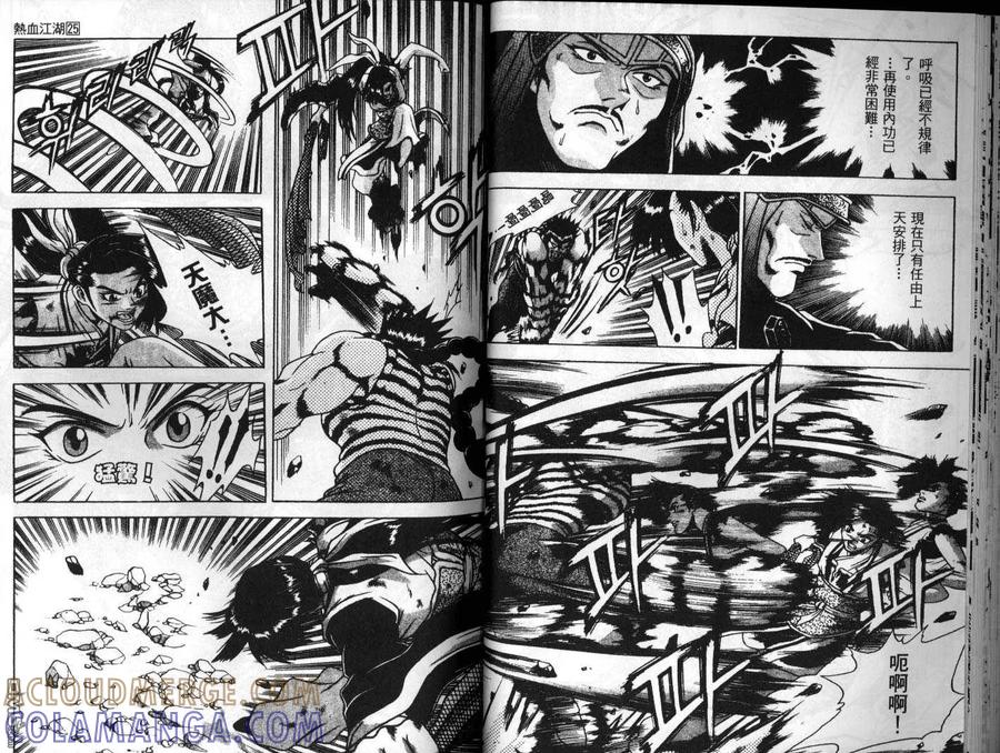 《热血江湖》第25卷 第25页