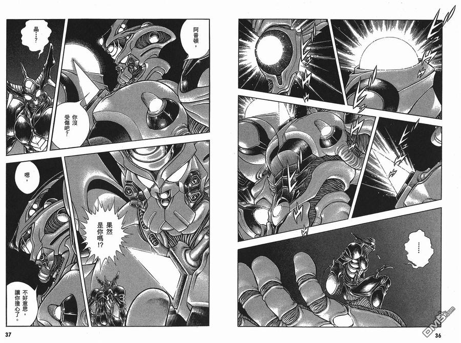 《强殖装甲凯普》第25卷 第21页