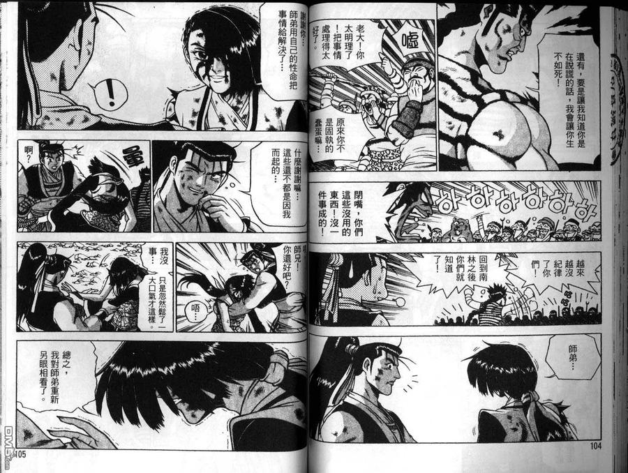 《热血江湖》第25卷 第53页
