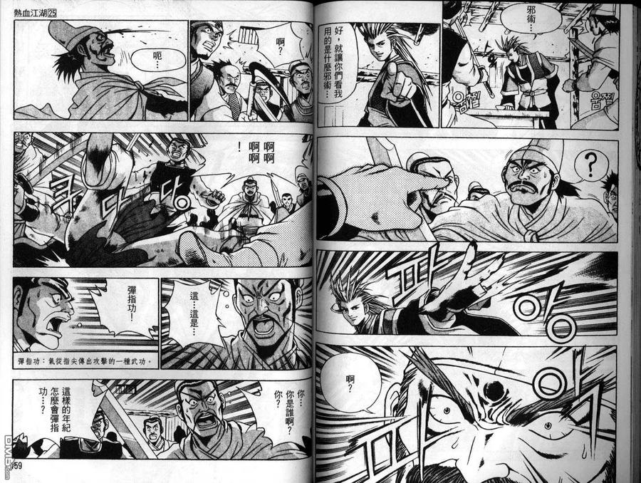 《热血江湖》第25卷 第80页
