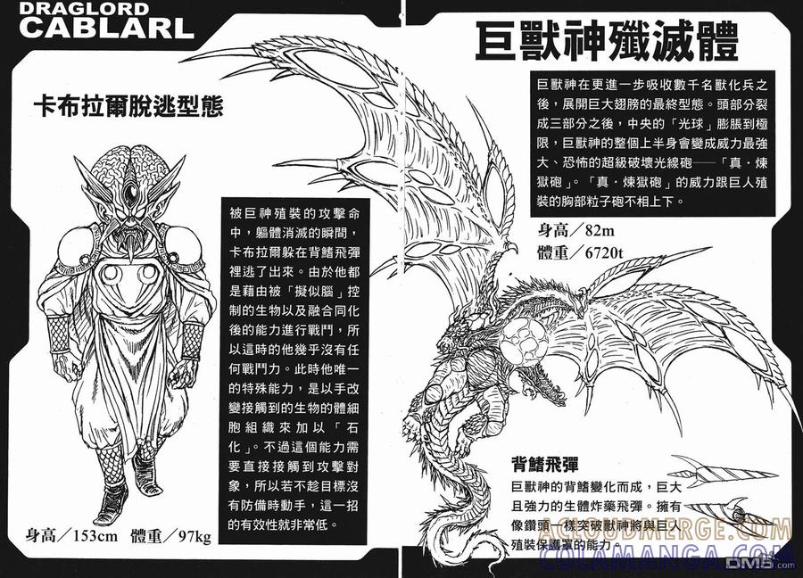 《强殖装甲凯普》第25卷 第94页