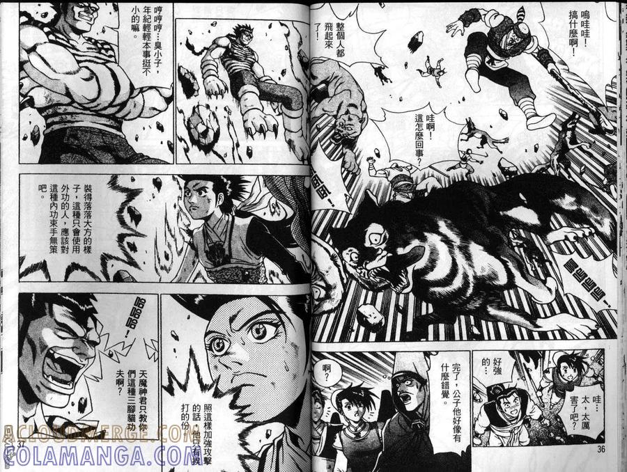 《热血江湖》第25卷 第19页