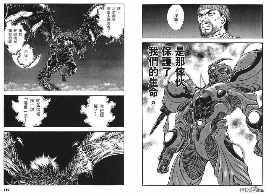 《强殖装甲凯普》第25卷 第62页