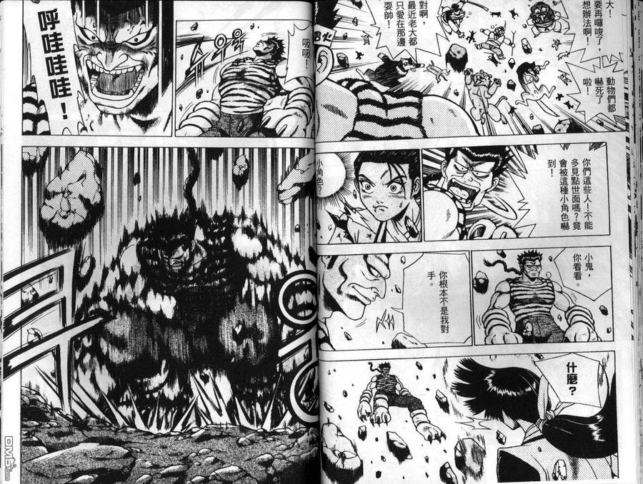 《热血江湖》第25卷 第20页