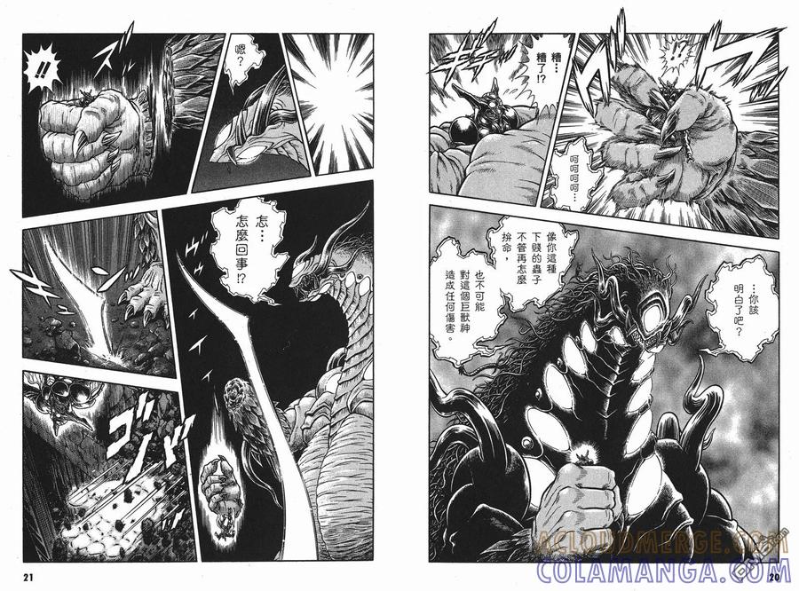 《强殖装甲凯普》第25卷 第13页