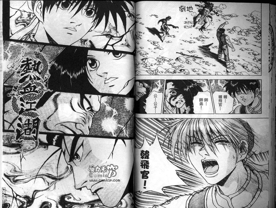 《热血江湖》第25卷 第50页