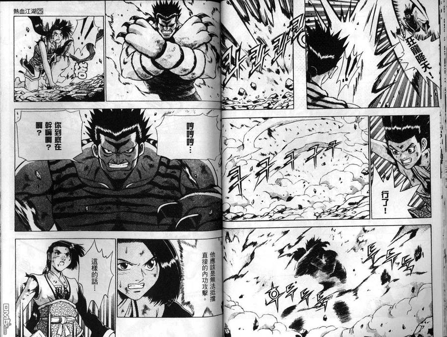 《热血江湖》第25卷 第17页