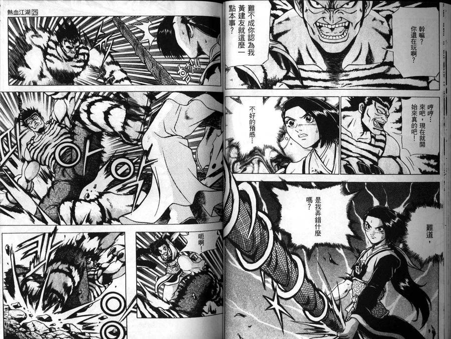 《热血江湖》第25卷 第12页
