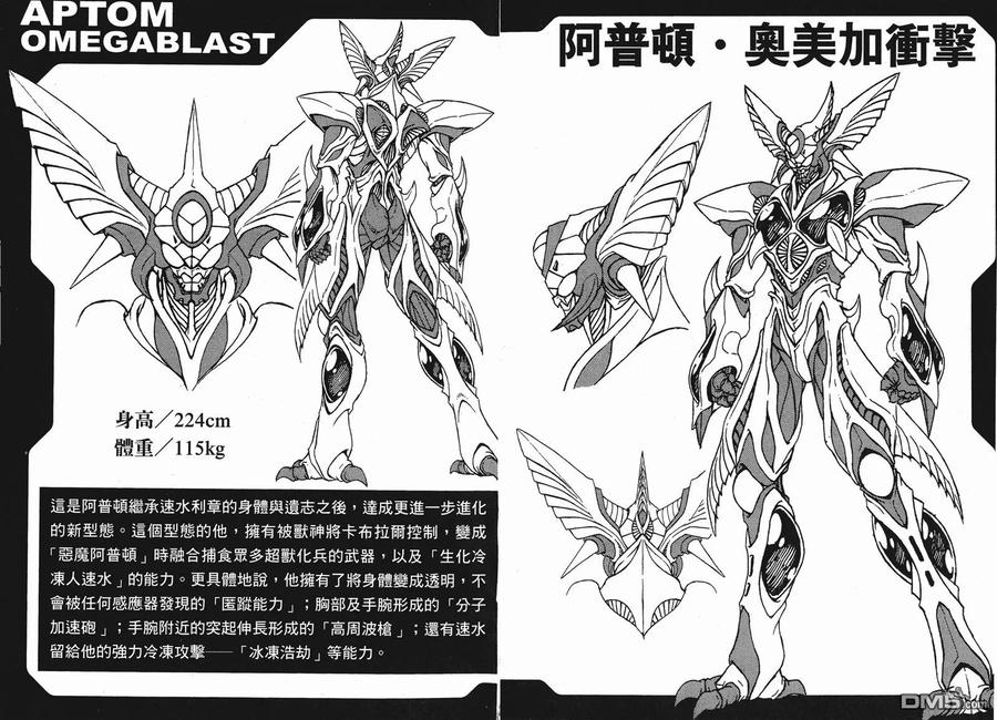 《强殖装甲凯普》第25卷 第95页