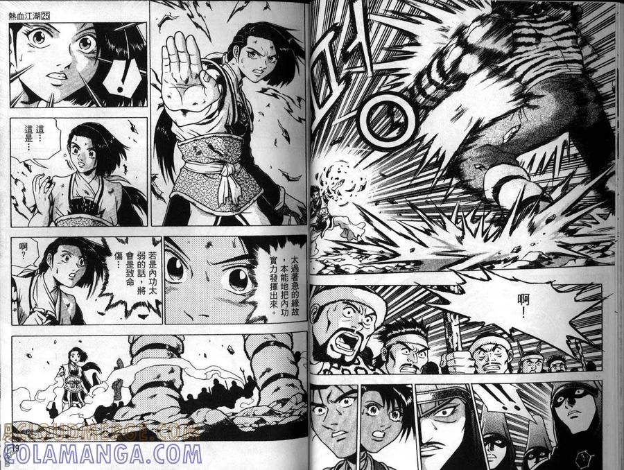 《热血江湖》第25卷 第10页