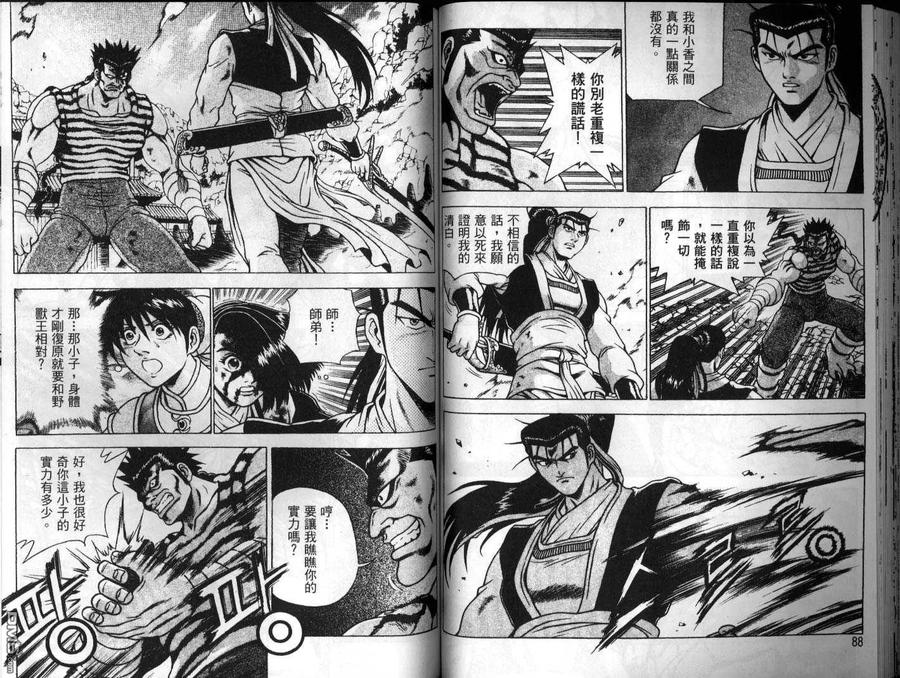 《热血江湖》第25卷 第45页