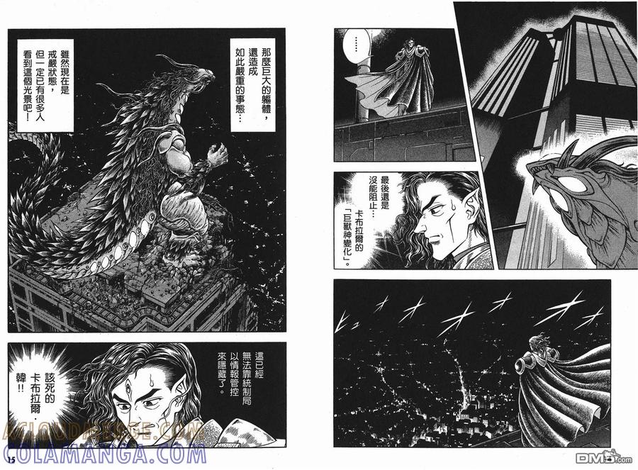 《强殖装甲凯普》第25卷 第10页