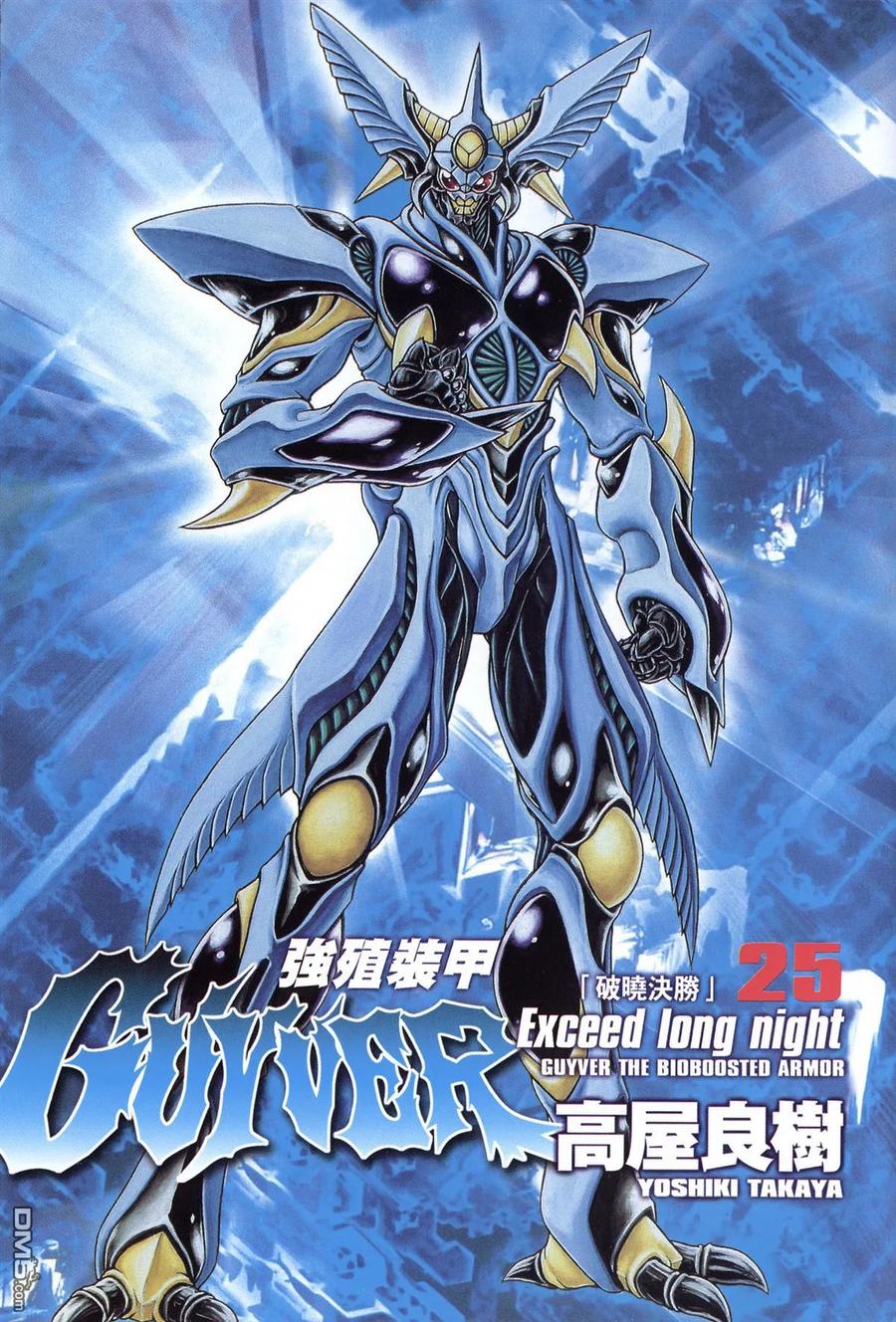 《强殖装甲凯普》第25卷 第2页