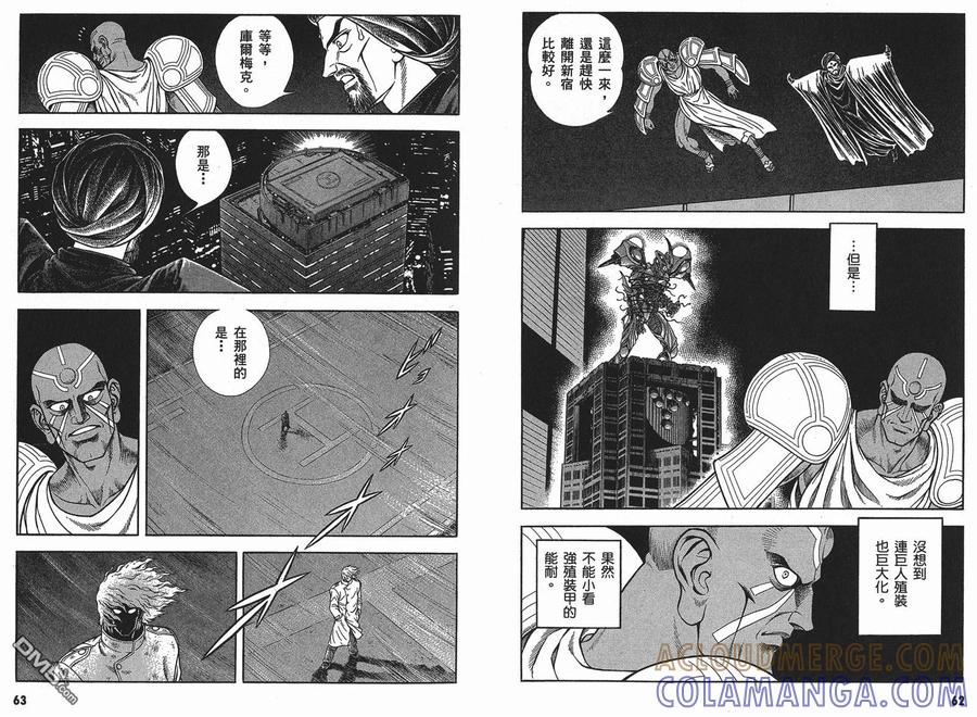 《强殖装甲凯普》第25卷 第34页