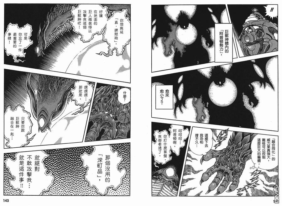 《强殖装甲凯普》第25卷 第74页