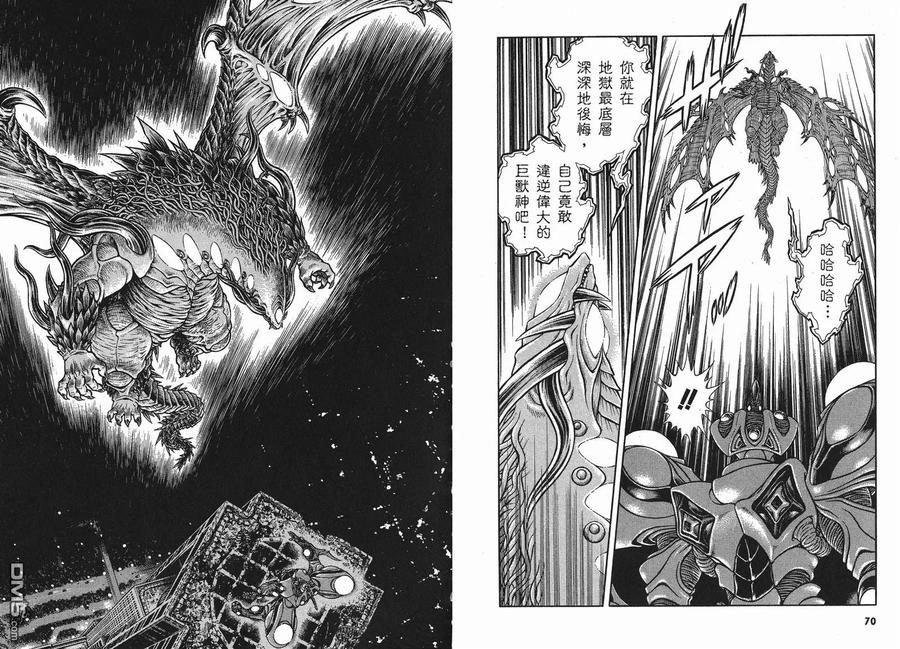 《强殖装甲凯普》第25卷 第38页