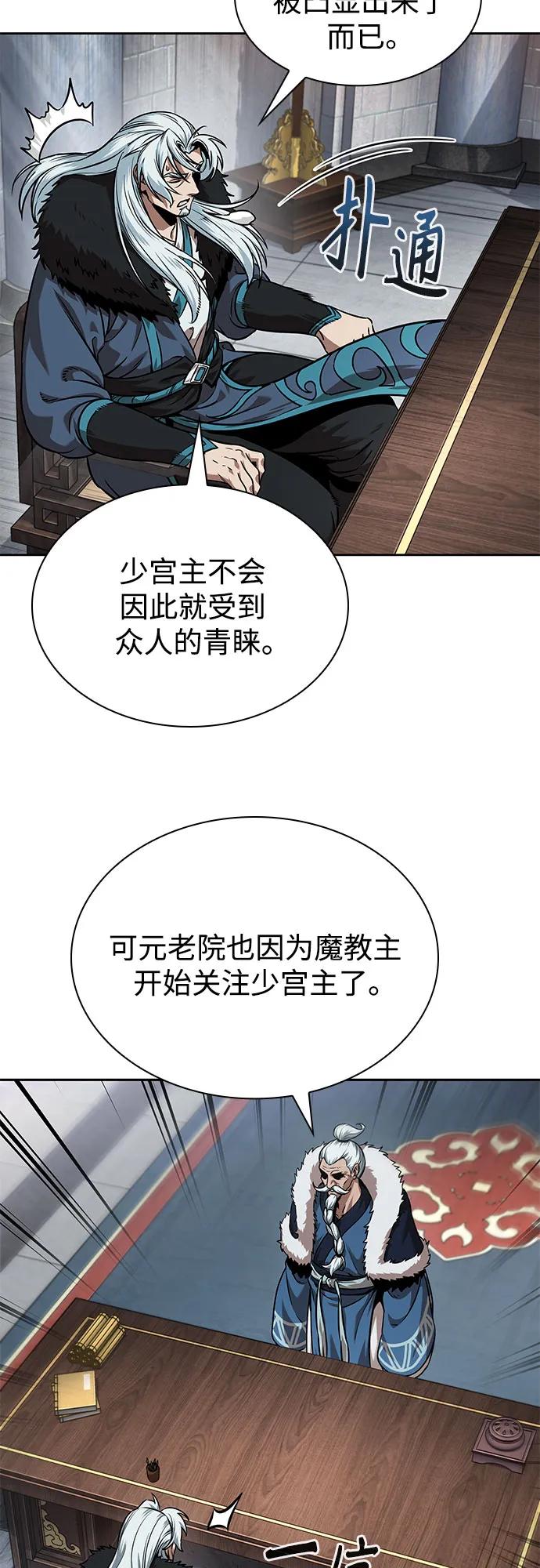《某天成为魔神》250. 第85章. 北海冰宫（2） 第65页