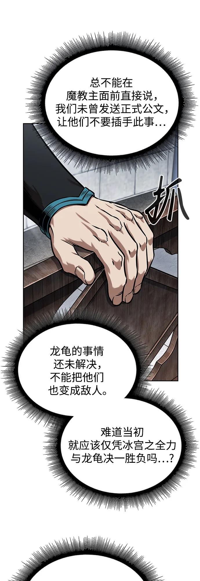 《某天成为魔神》250. 第85章. 北海冰宫（2） 第63页