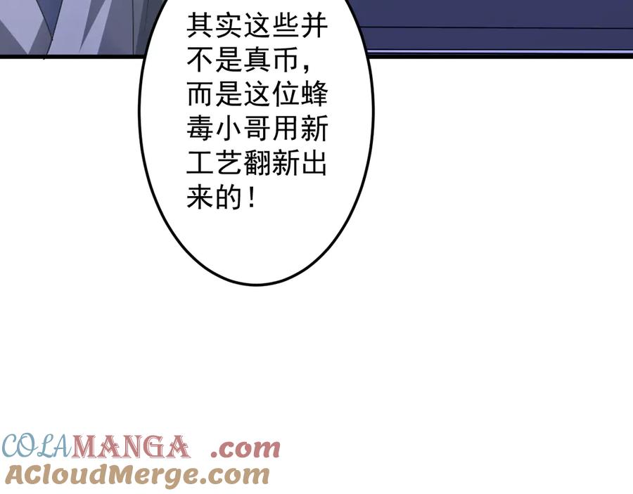 《全球惊悚：开局万亿冥币》第248话 混乱地带！ 第53页