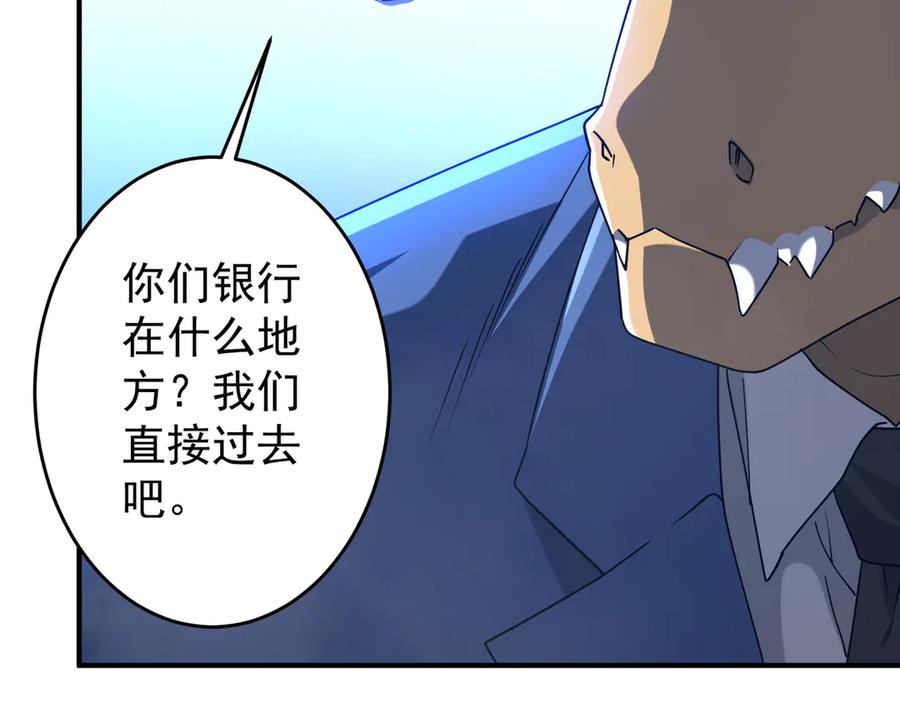 《全球惊悚：开局万亿冥币》第250话 雷霆手段！ 第59页