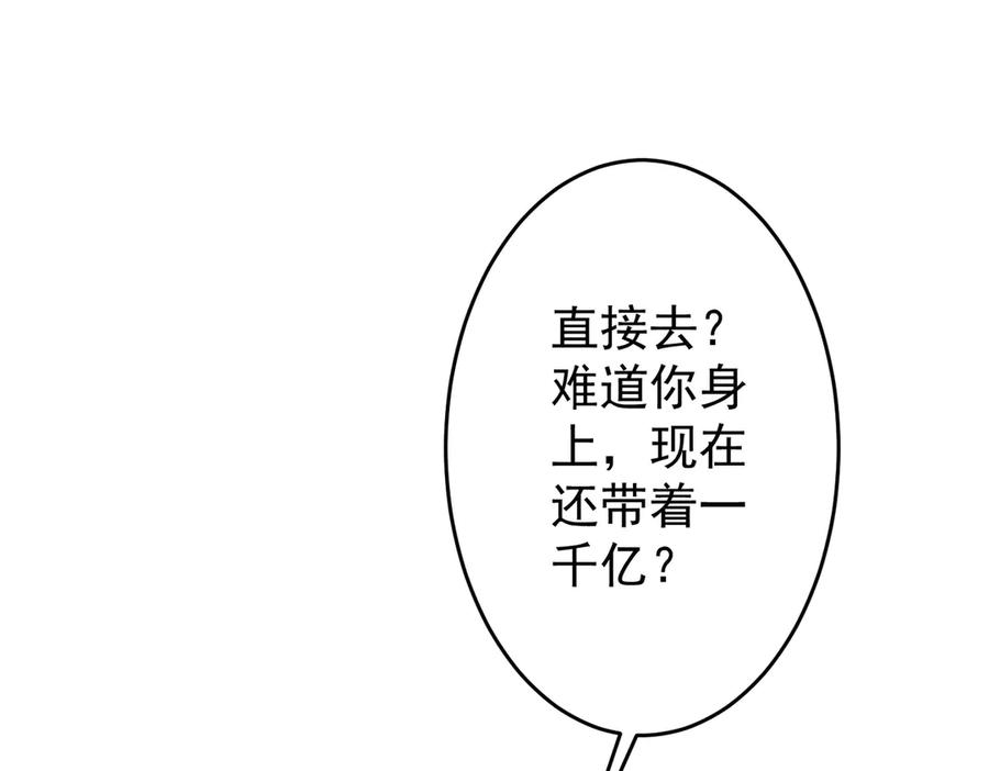 《全球惊悚：开局万亿冥币》第250话 雷霆手段！ 第60页