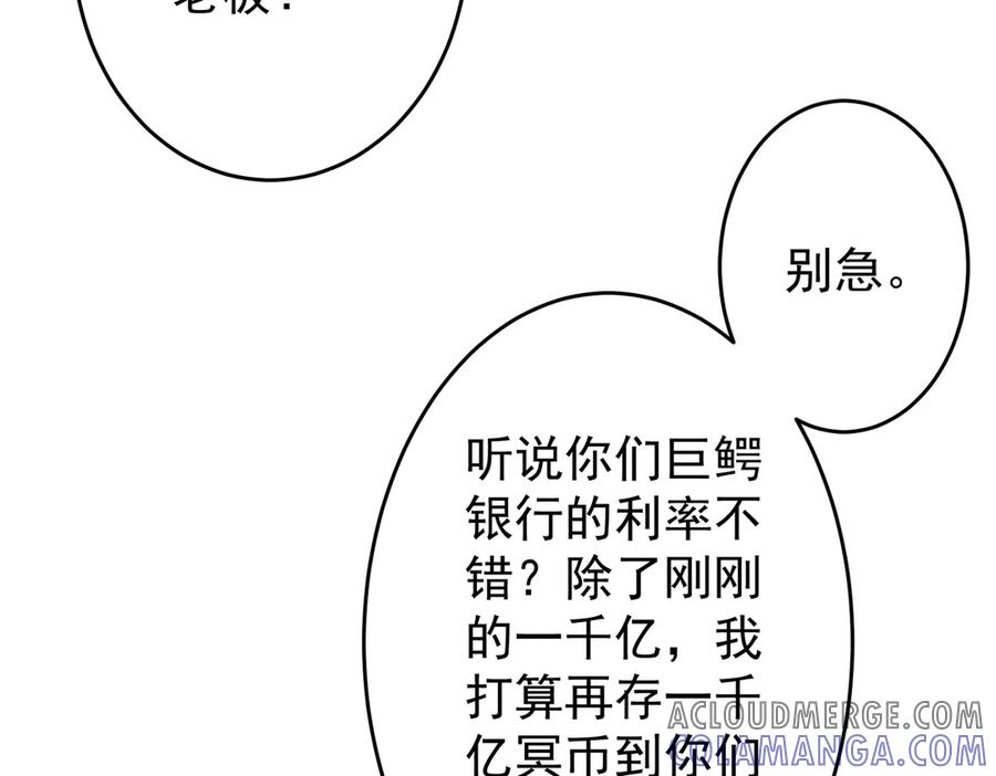 《全球惊悚：开局万亿冥币》第250话 雷霆手段！ 第57页