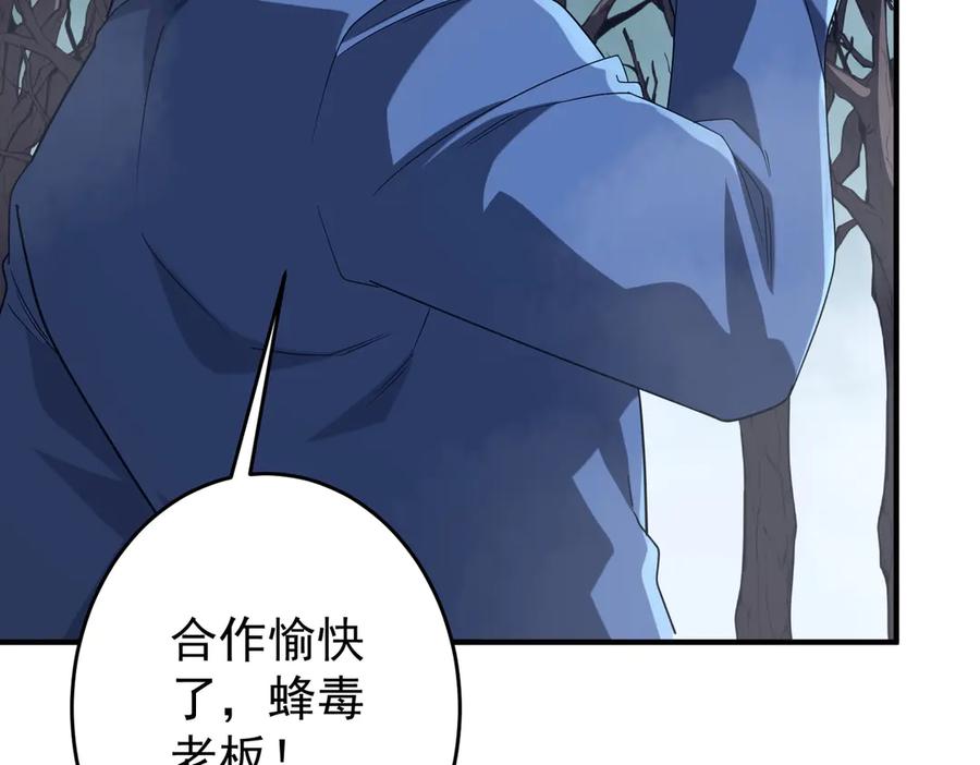 《全球惊悚：开局万亿冥币》第250话 雷霆手段！ 第56页