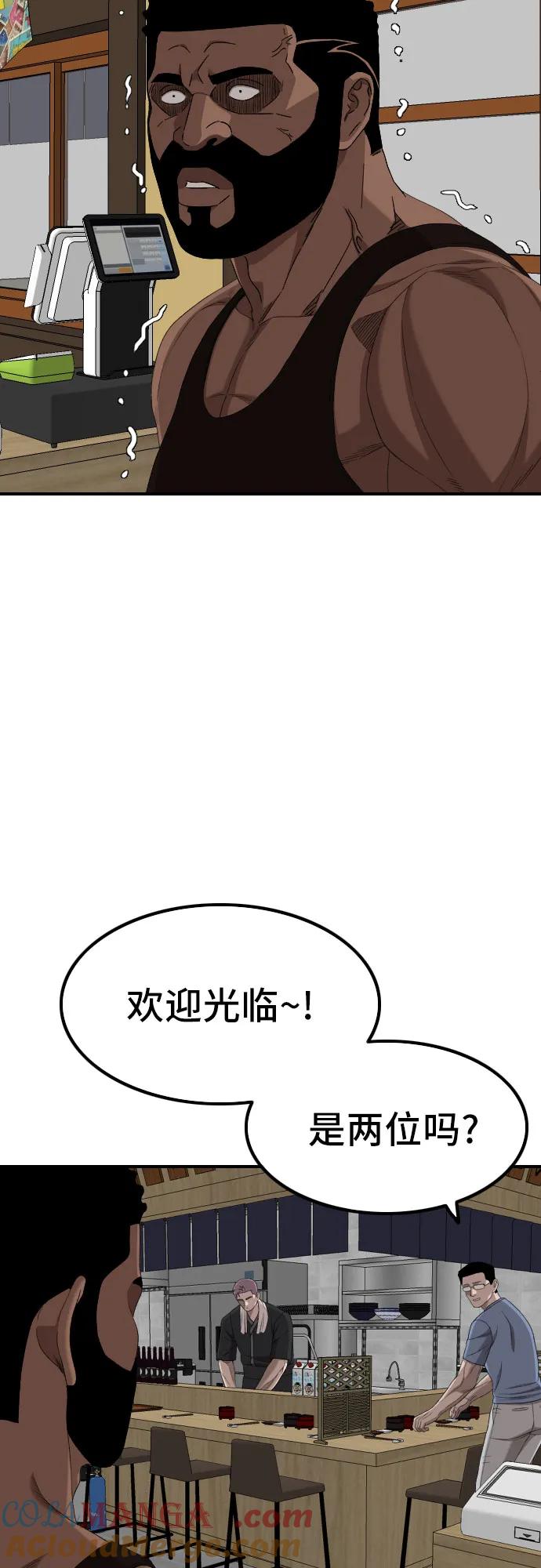 《我是坏小子》第255话 第70页