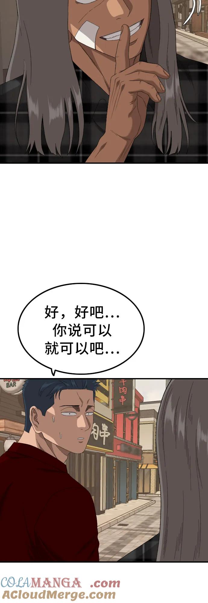 《我是坏小子》第255话 第52页