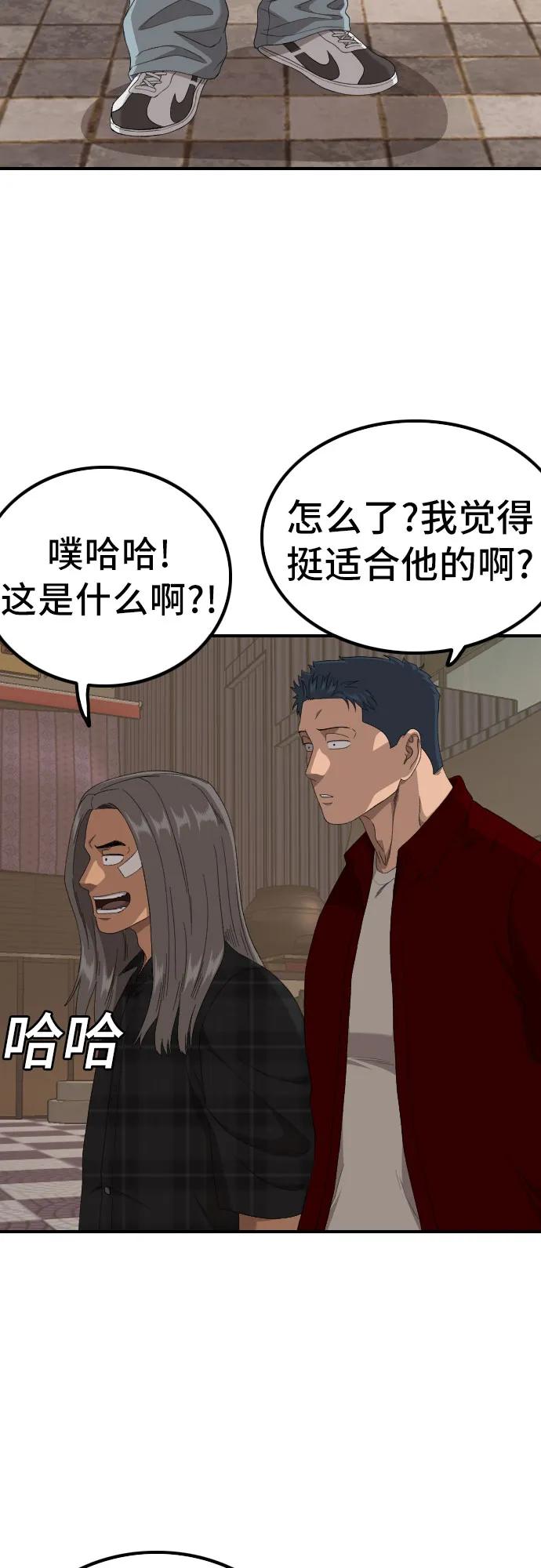 《我是坏小子》第255话 第39页