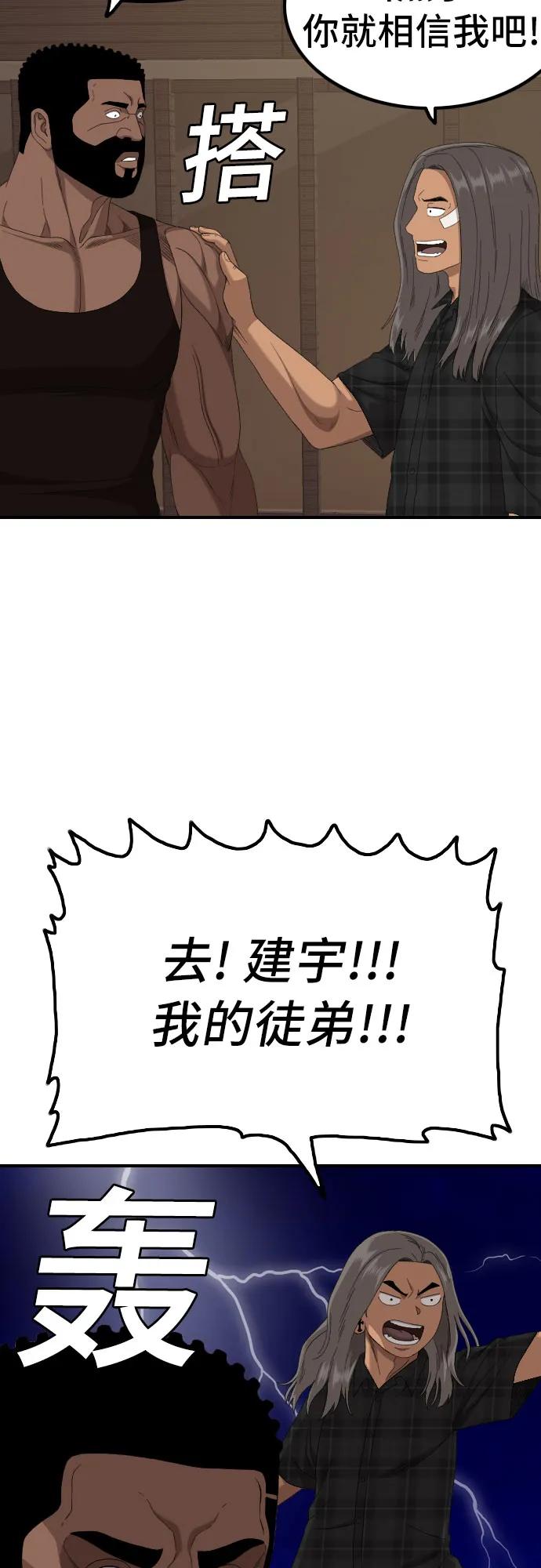 《我是坏小子》第255话 第48页