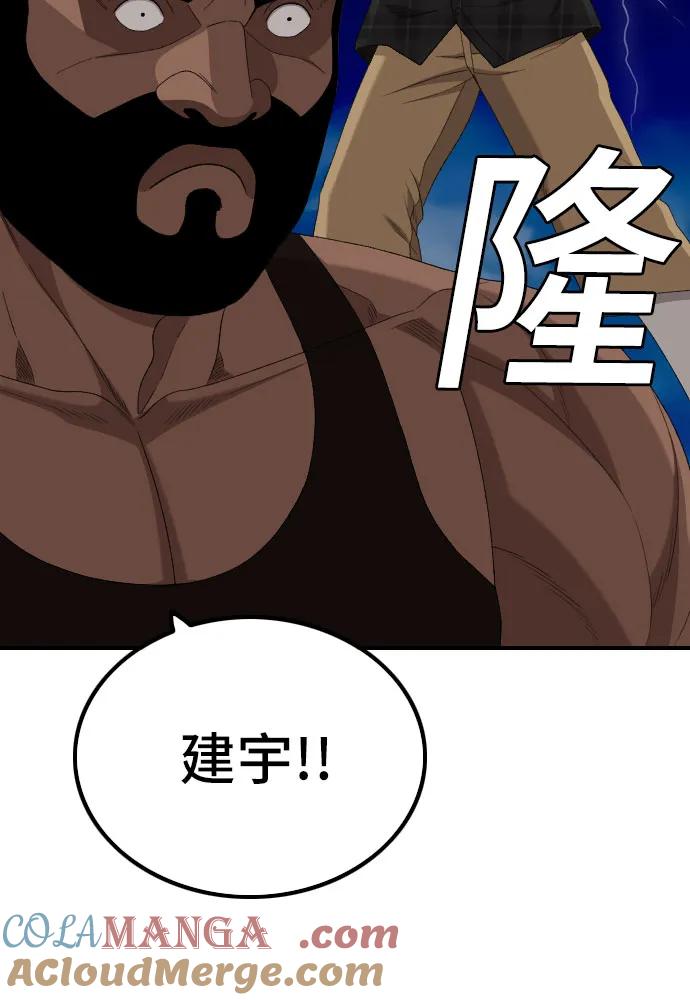 《我是坏小子》第255话 第49页
